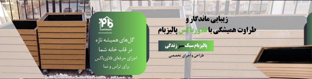 بنر فلاور باکس